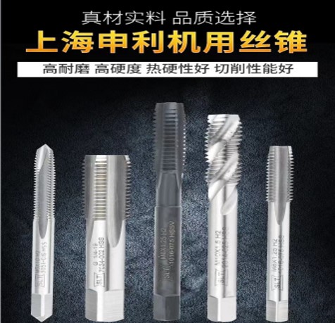 上海申利机用丝锥.jpg